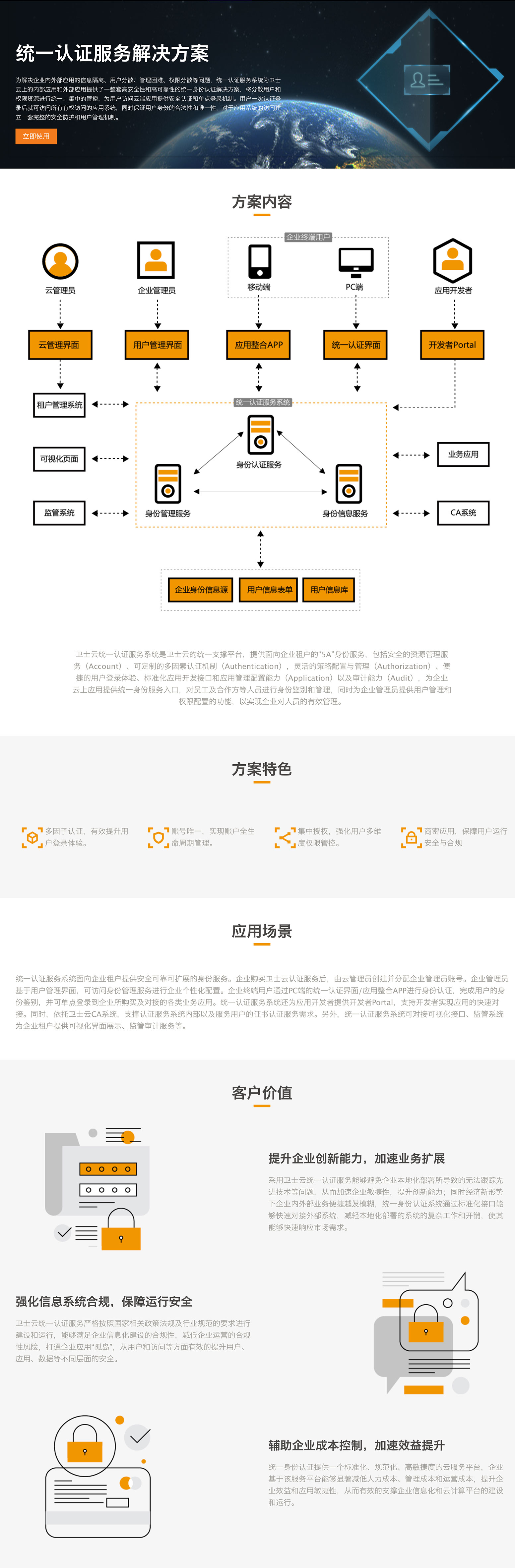 统一认证服务解决方案.jpg